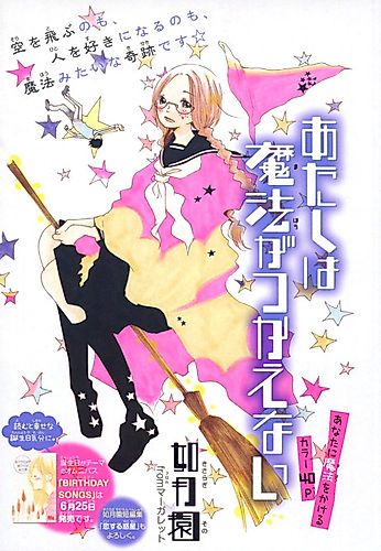 Cover image for Atashi wa Mahou ga Tsukaenai