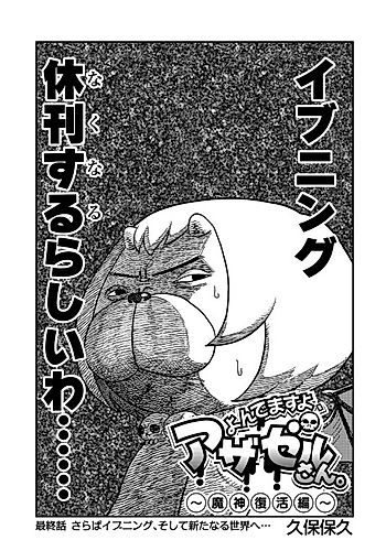 Cover image for Yondemasu yo, Azazel-san. Majin Fukkatsu-hen