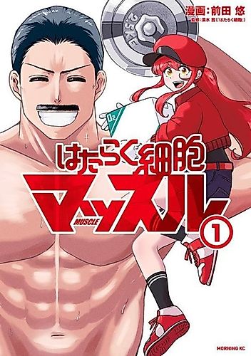 Cover image for Hataraku Saibō Muscle