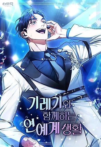 Cover image for My Second Life as an Idol