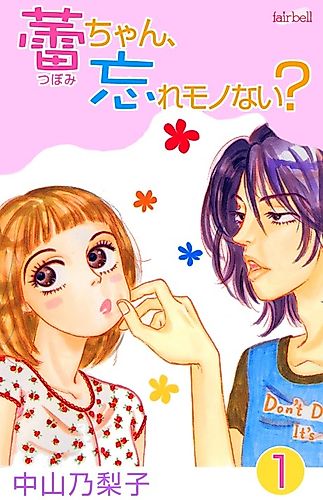 Cover image for Tsubomi-chan, Wasuremono Nai?