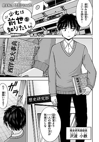 Cover image for Shoujo wa Zense wo Shiritai.