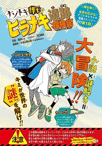 Cover image for Professor Nazotoki's Eureka Ruin Exploration Chronicles