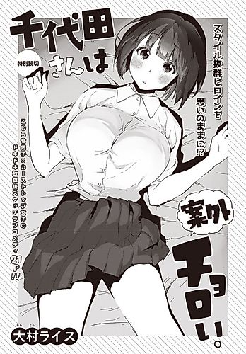 Cover image for Chiyoda-san wa Angai Choroi.