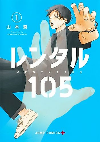 Cover image for Rental 105