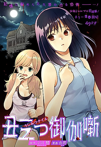 Cover image for Ushimitsu wo Togibanashi