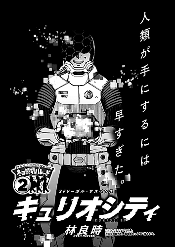 Cover image for Curiosity