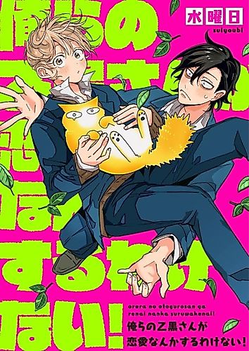 Cover image for Scary and Tough Otoguro, in Love?!