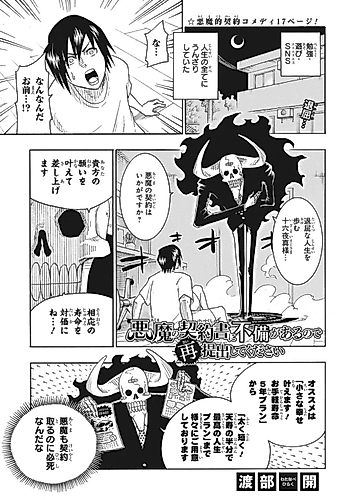 Cover image for Akuma no Keiyakusho ni Fubi ga Aru no de Saiteishutsu Shitei Kudasai