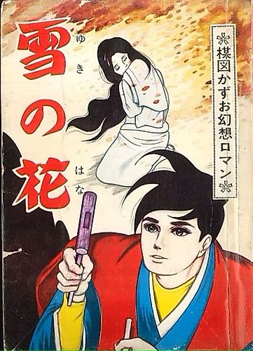 Cover image for Yuki no Hana