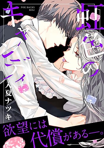 Cover image for Nijiiro no Candy