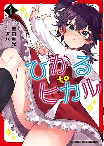 Cover image for Hikaru to Hikaru