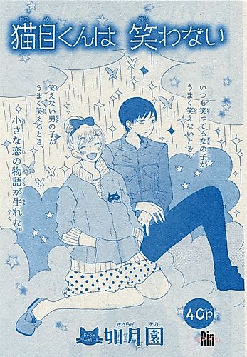 Cover image for Nekome-kun wa Warawanai