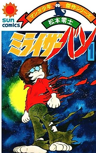 Cover image for Miraizer Ban