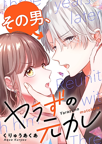 Cover image for Three Years Later Reunite With Him