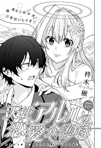 Cover image for Tenshi Aruru no Renai Kaigo-roku