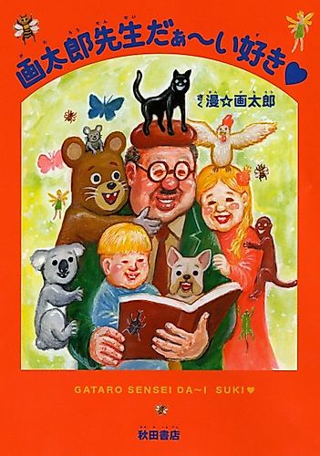 Cover image for Gataro Sensei Daisuki