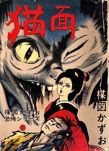 Cover image for Cat mask