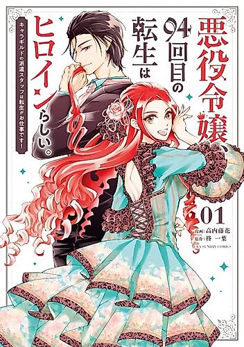 Cover image for On Her 94th Reincarnation, This Villainess Became the Heroine