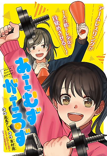 Cover image for Arms Girls