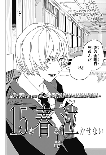 Cover image for 15 no Haru wo Nakasenai