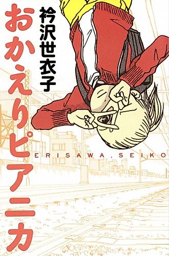 Cover image for Okaeri Pianika