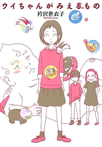 Cover image for The Things Ui-chan Can See