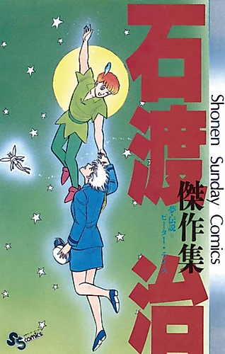 Cover image for Yume Densetsu = Peter Rice