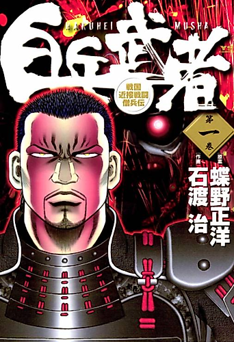 Cover image for Hakuhei Musha