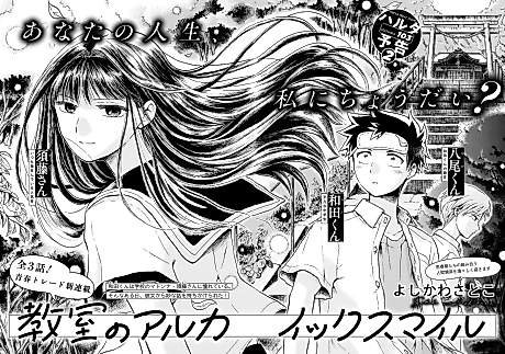 Cover image for Kyoushitsu no Archaic Smile