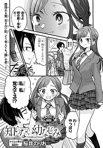 Cover image for Childhood Friend?