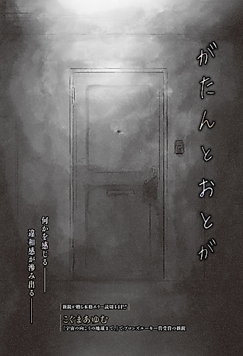 Cover image for Gatan to Oto ga