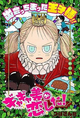 Cover image for Gyagyami ga Koi Shita