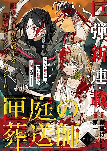 Cover image for Hakoniwa no Sousoushi