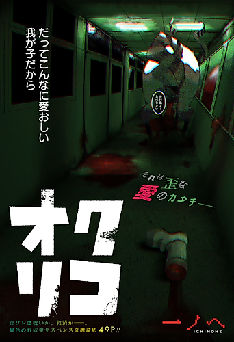 Cover image for Okuriko