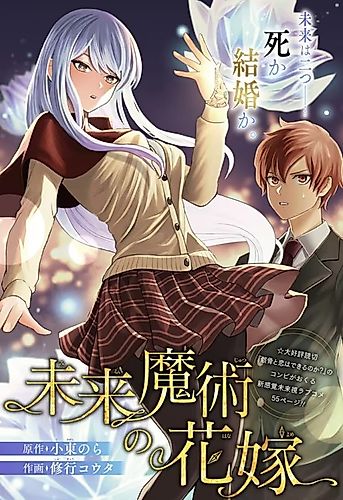 Cover image for Mirai Majutsu no Hanayome