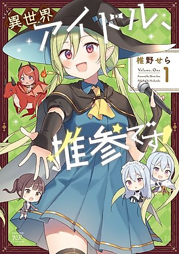 Cover image for Isekai Idol, Suizan desu