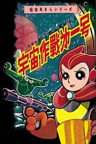 Cover image for Space Operation 1