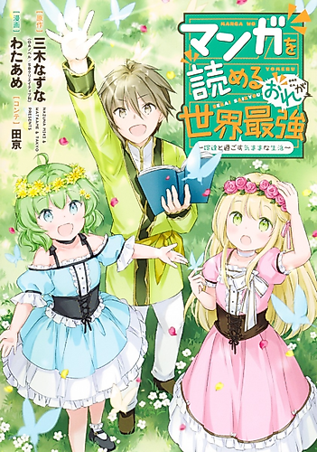 Cover image for I Am the World's Strongest, Because I Can Read Manga