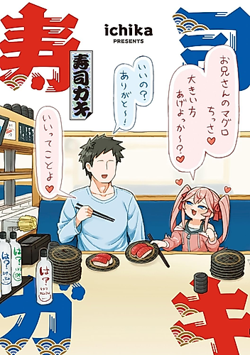 Cover image for Sushi Brat