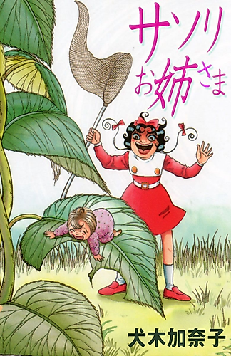 Cover image for Big Sis Sasori