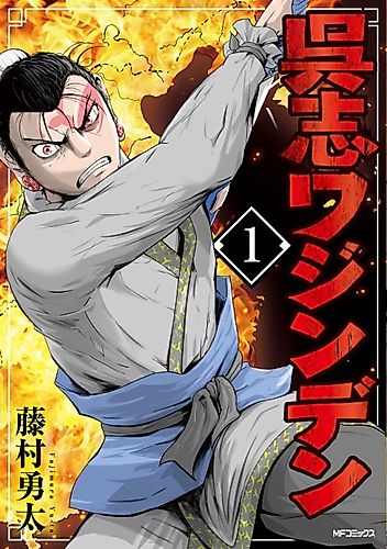 Cover image for Goshi Wajinden