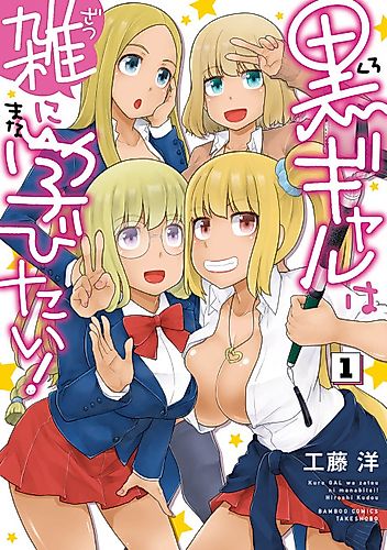 Cover image for Kuro Gal wa Zatsu ni Manabitai!