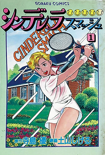 Cover image for Cinderella Smash
