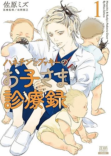 Cover image for Hanechin & Bucky's Pediatric Chart