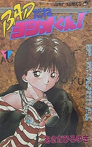 Cover image for BAD da ne Yoshio-kun!