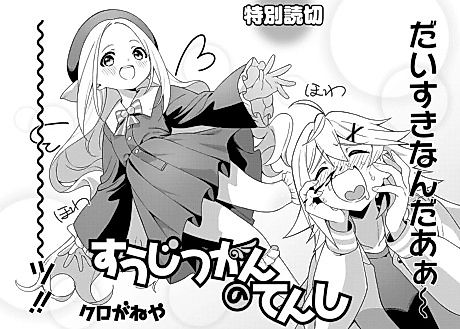 Cover image for Suujitsukan no Tenshi