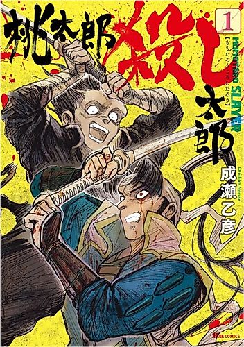 Cover image for Momotarou Koroshitarou
