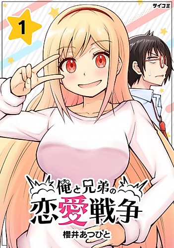 Cover image for Ore to Kyoudai no Renai Sensou