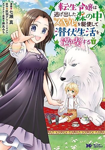 Cover image for The Reincarnated Countess Uses Her Skills to Live a Happy Peaceful Life in the Forest